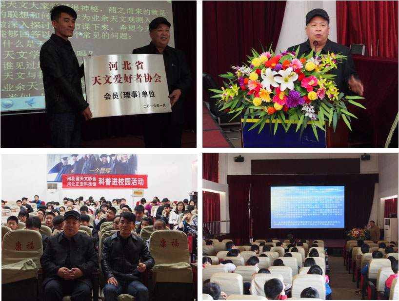 康福外国语学校成为河北省天文爱好者 协会会员（理事）单位